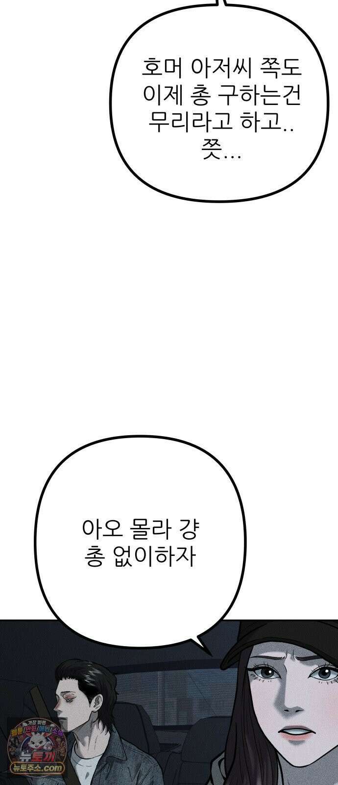 첩보원 악어새 30화 59