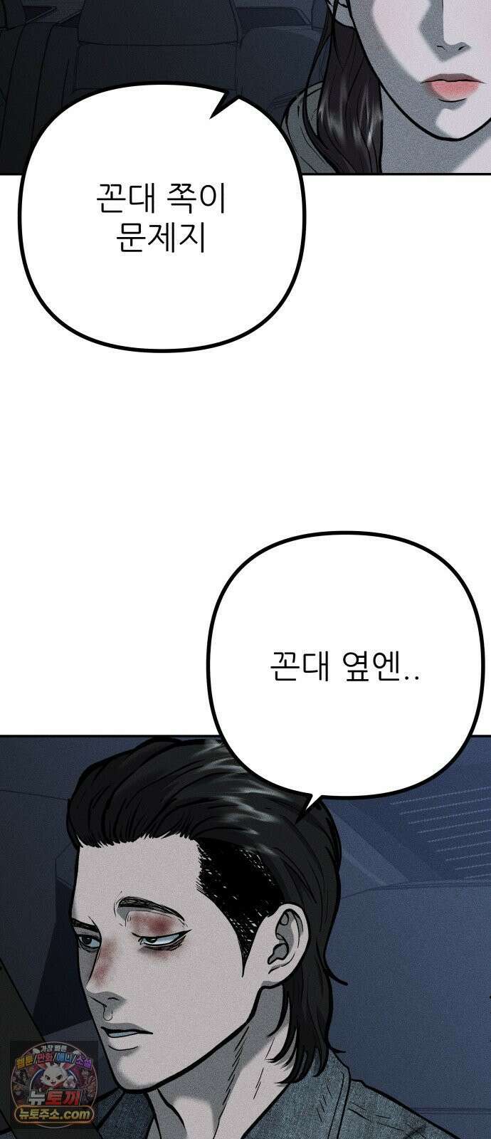 첩보원 악어새 30화 61