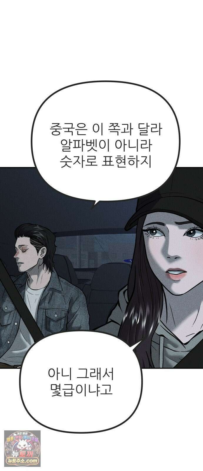 첩보원 악어새 30화 63