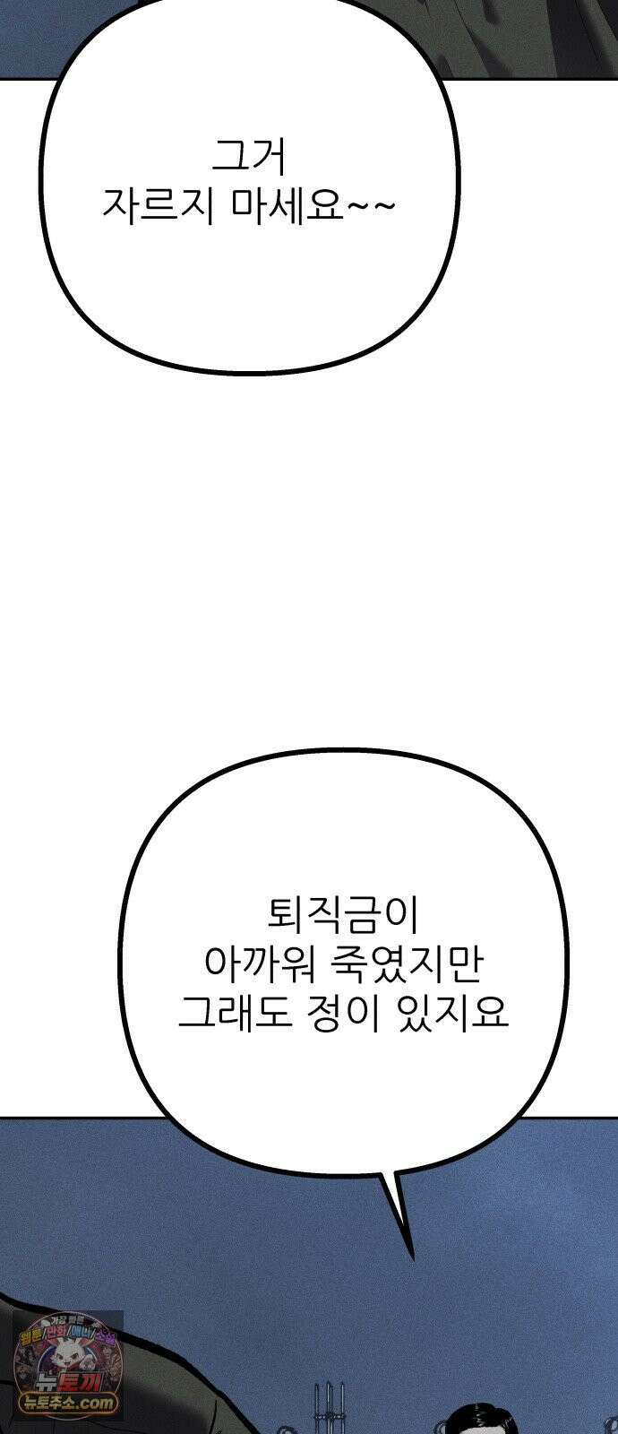 첩보원 악어새 30화 70