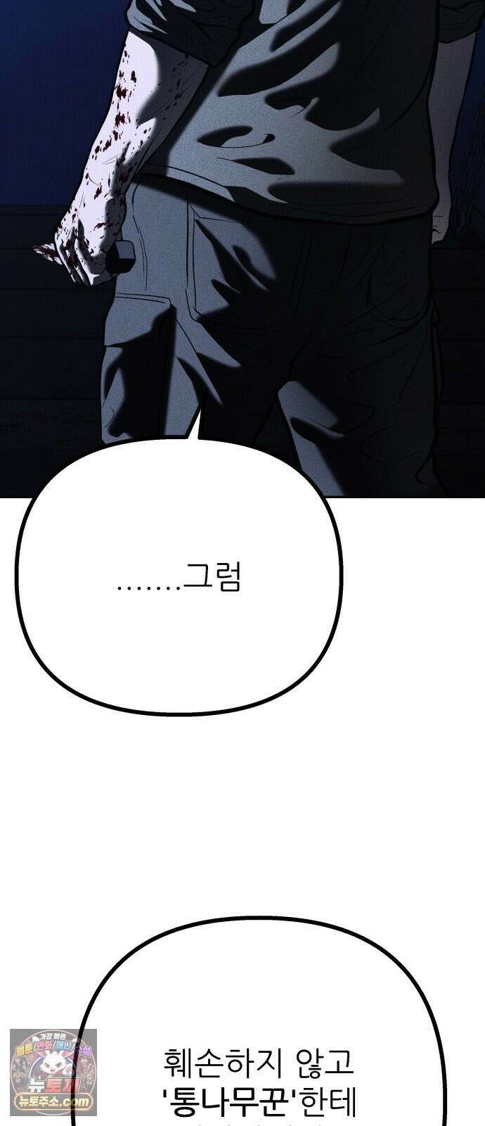 첩보원 악어새 30화 73