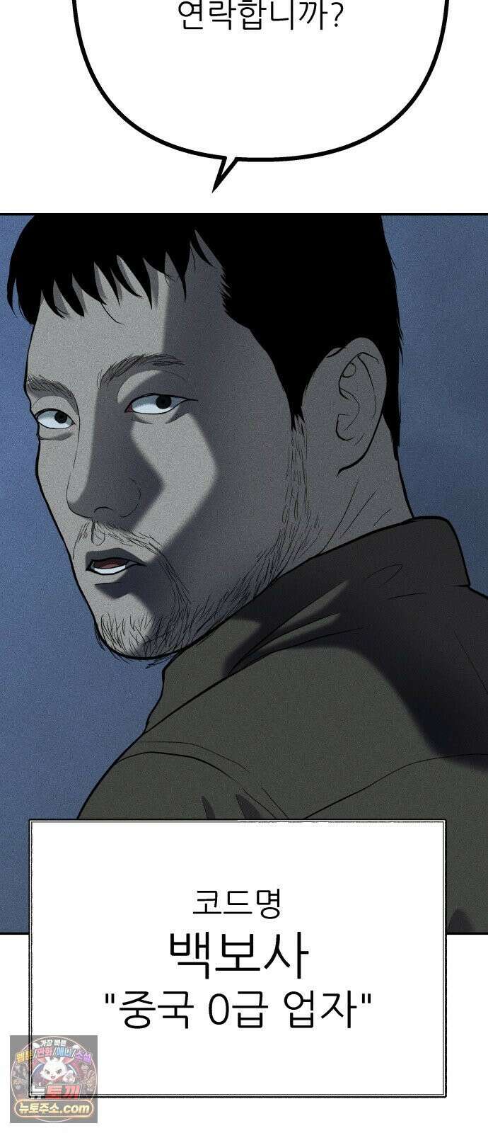 첩보원 악어새 30화 74