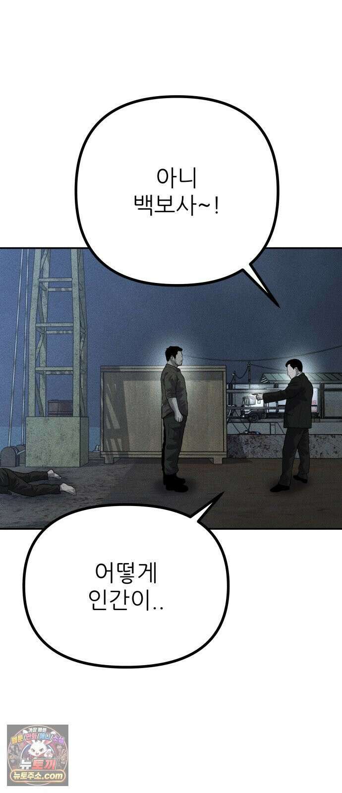 첩보원 악어새 30화 75