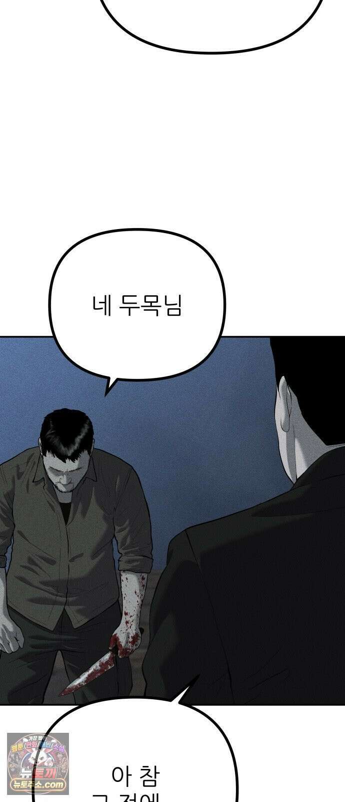 첩보원 악어새 30화 77