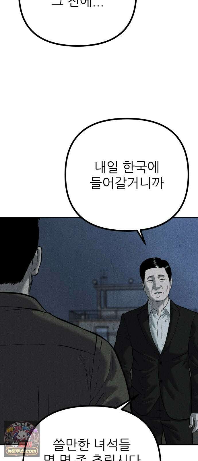 첩보원 악어새 30화 78