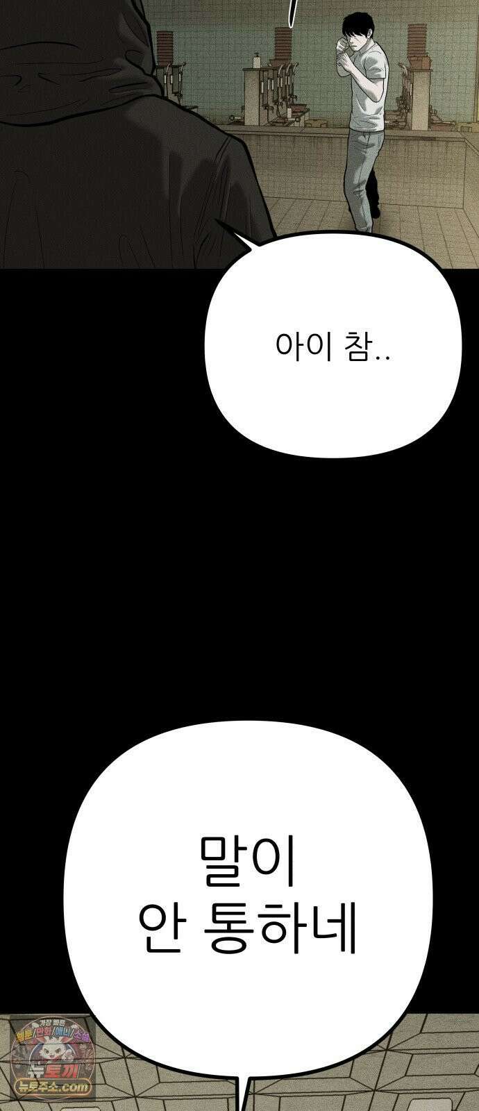 첩보원 악어새 30화 90