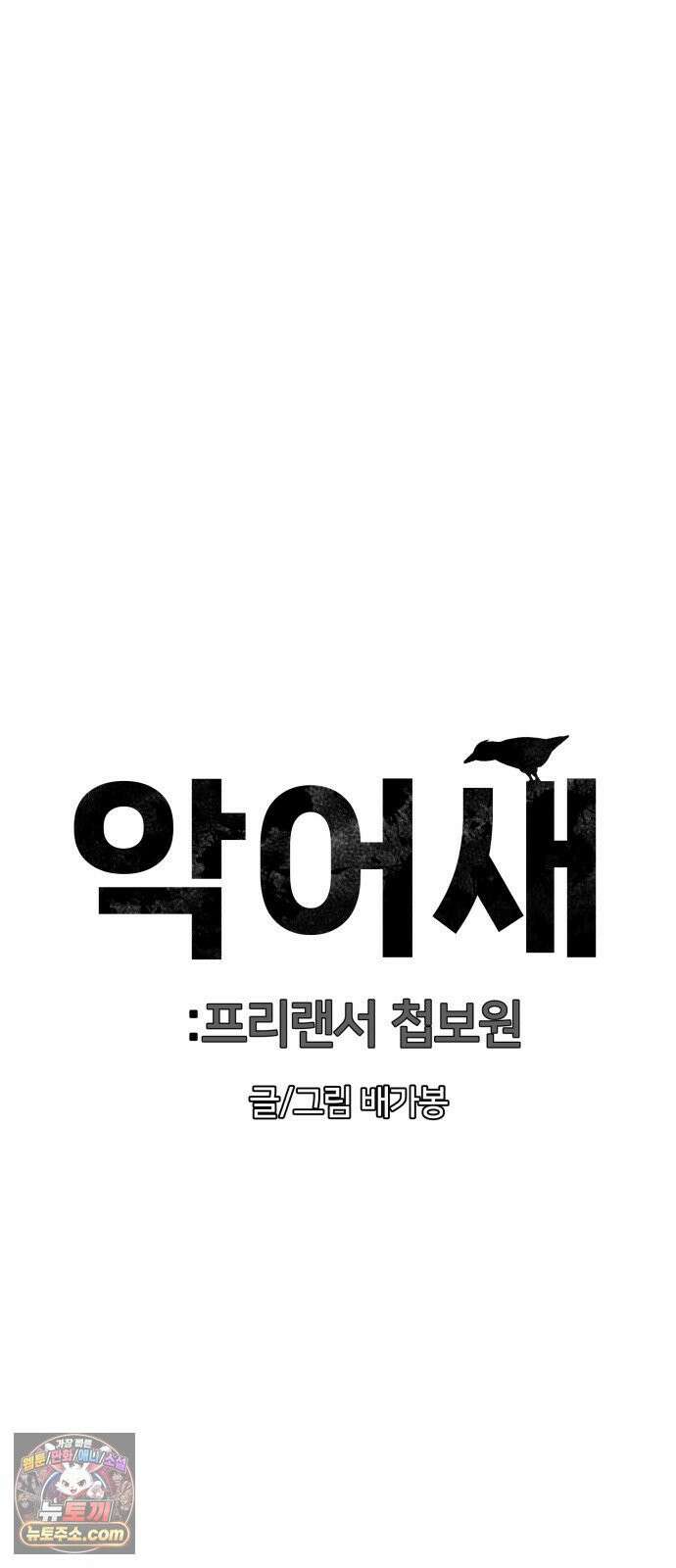 첩보원 악어새 30화 93