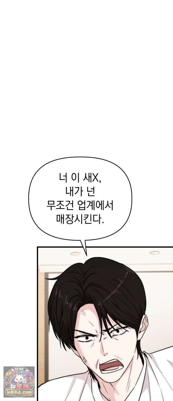김 대리는 아이돌이 싫어 33화 3