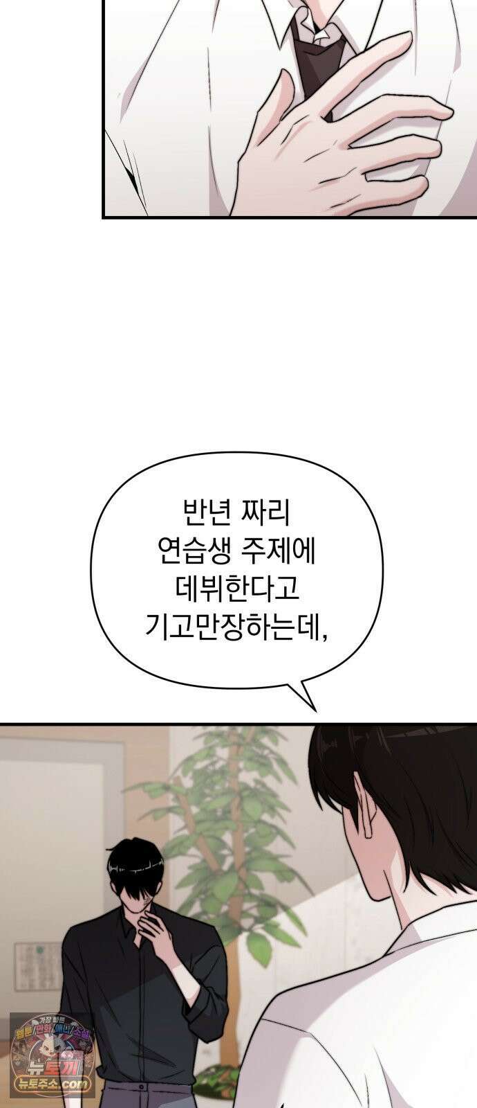 김 대리는 아이돌이 싫어 33화 4