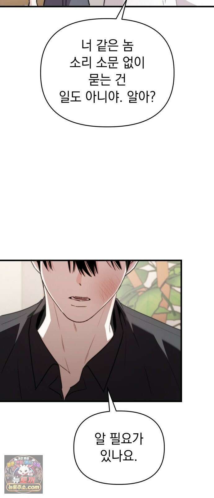김 대리는 아이돌이 싫어 33화 5