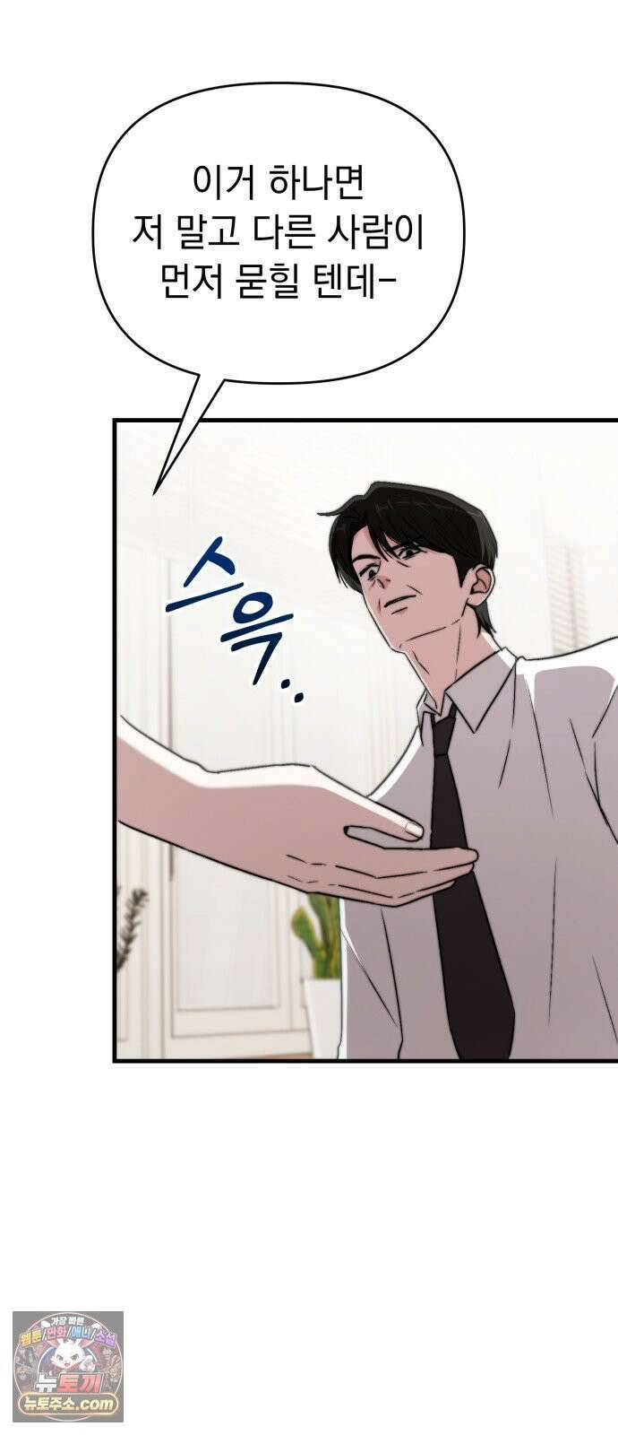 김 대리는 아이돌이 싫어 33화 6