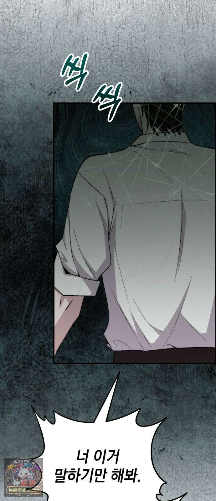 김 대리는 아이돌이 싫어 33화 12