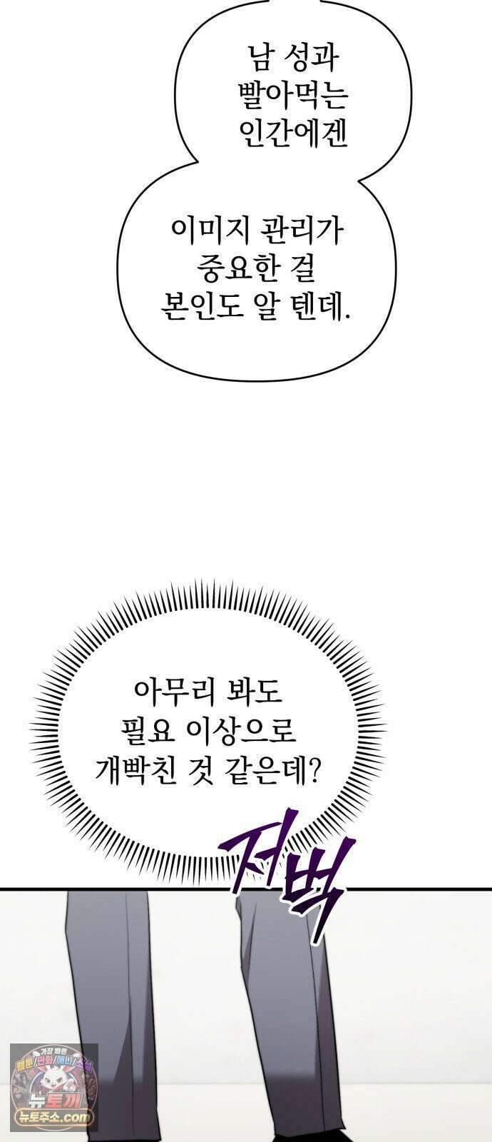 김 대리는 아이돌이 싫어 33화 16
