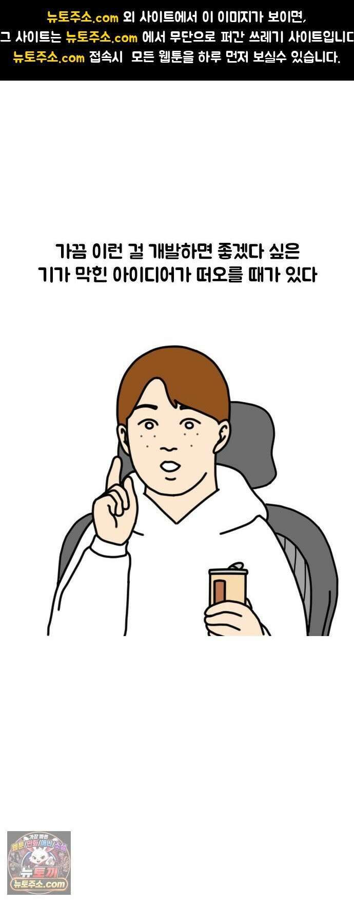 경경수의 개발만화 12화．일해라 엔지니어 1