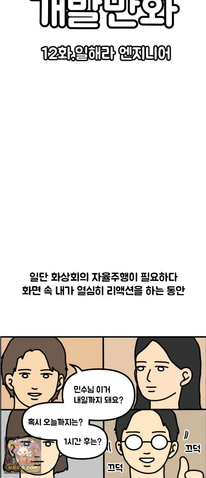 경경수의 개발만화 12화．일해라 엔지니어 3