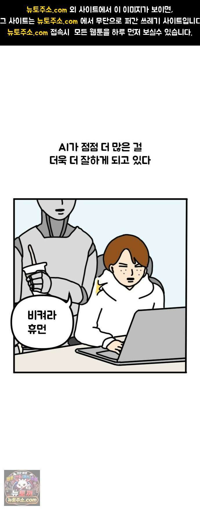 경경수의 개발만화 17화．러다이트 운동 1