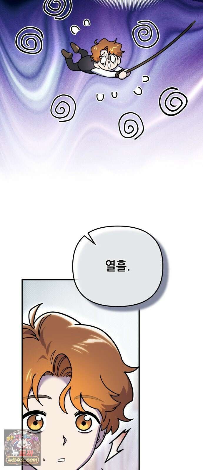 코너트 성 집사로 살아남기 29화 4