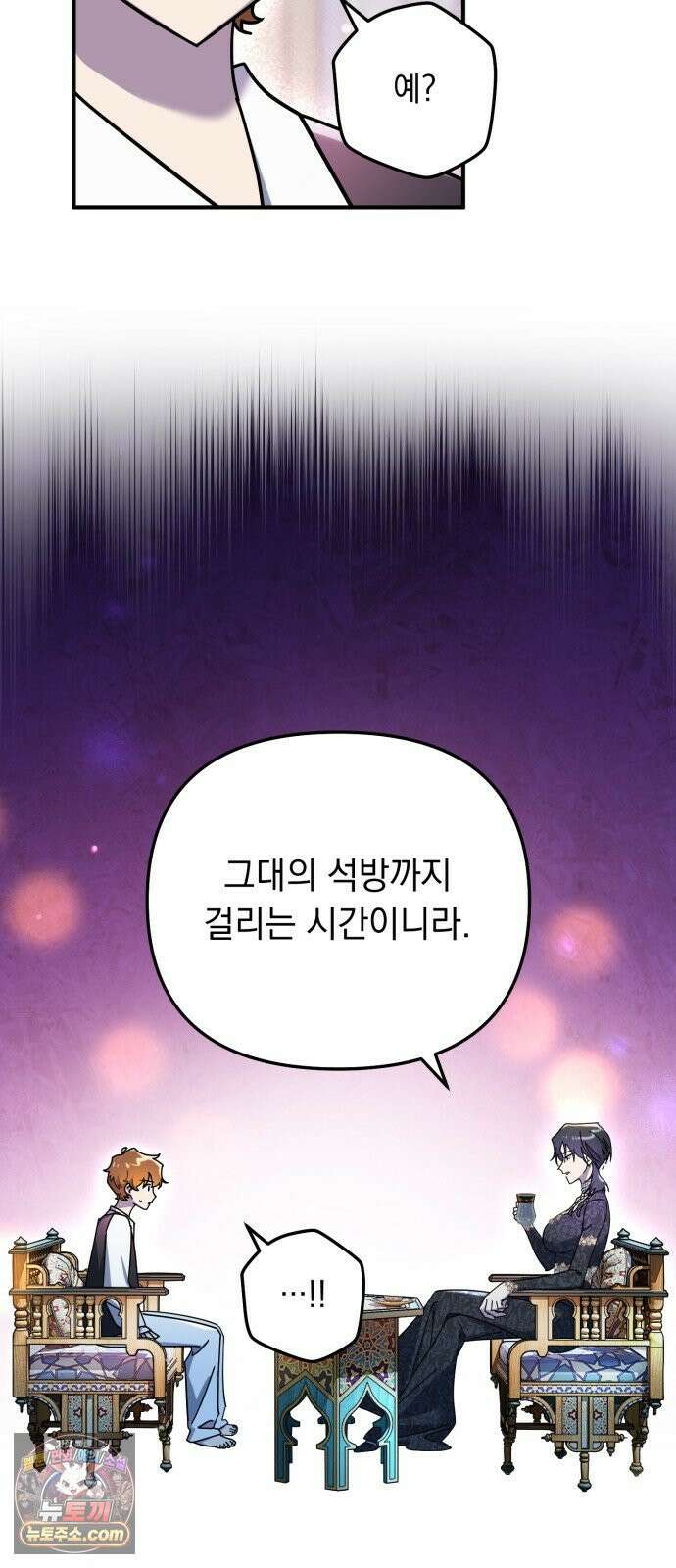 코너트 성 집사로 살아남기 29화 5