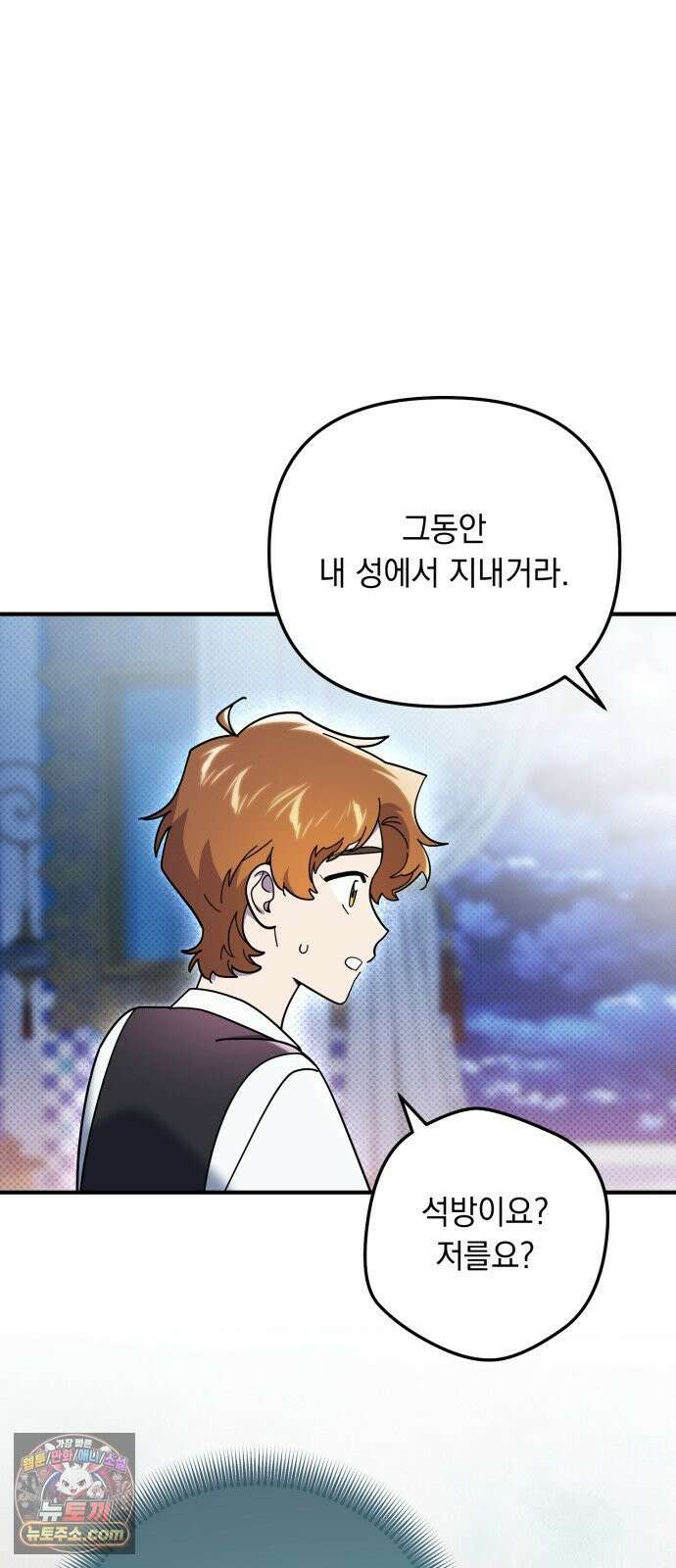 코너트 성 집사로 살아남기 29화 6