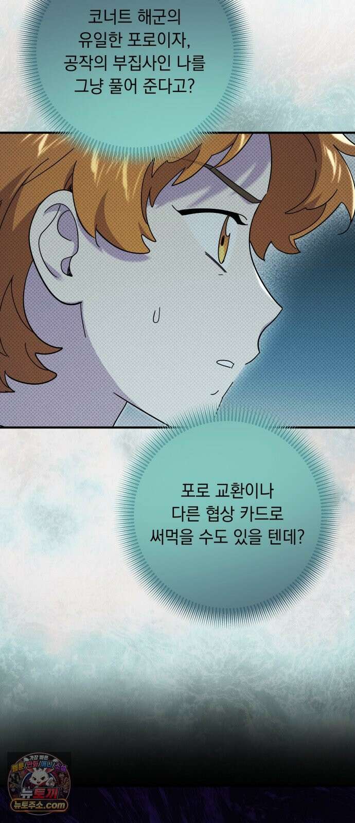 코너트 성 집사로 살아남기 29화 7