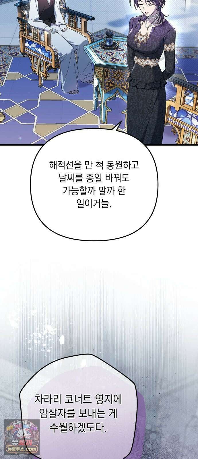 코너트 성 집사로 살아남기 29화 11