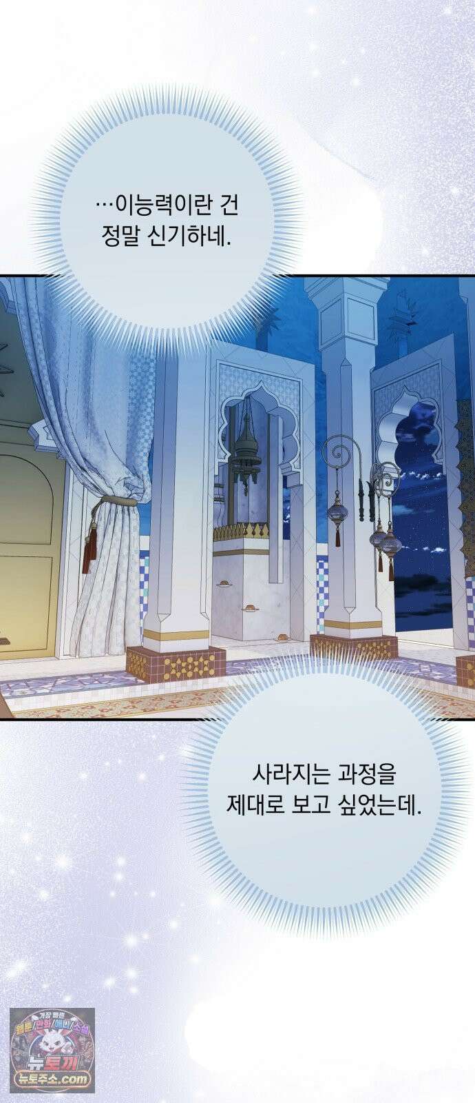 코너트 성 집사로 살아남기 29화 18