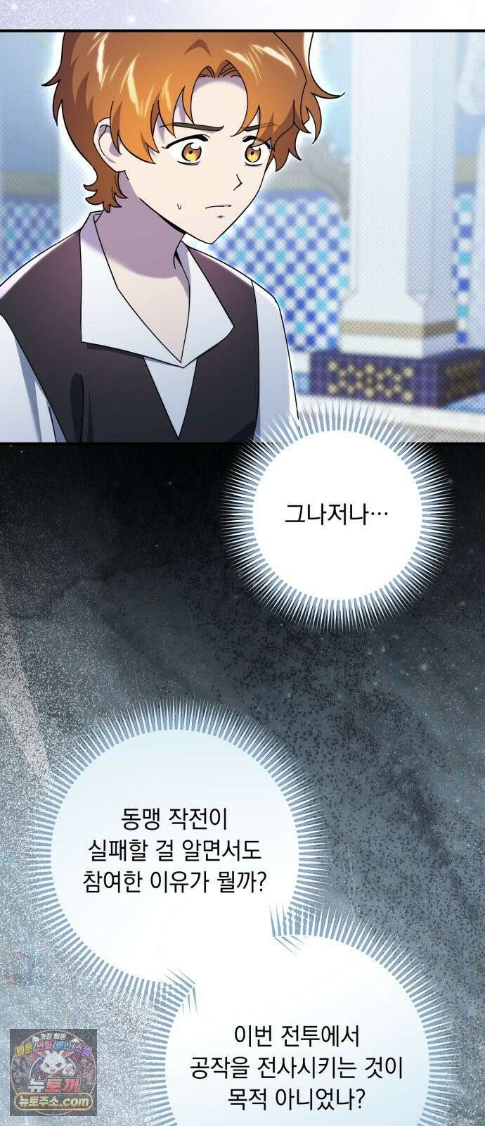 코너트 성 집사로 살아남기 29화 19