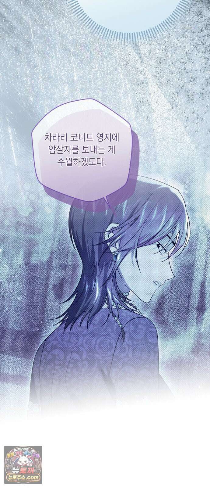 코너트 성 집사로 살아남기 29화 20