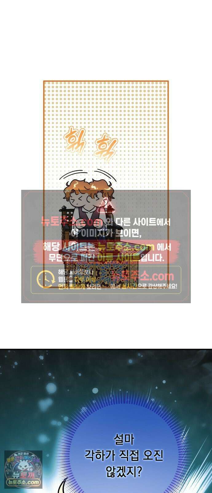 코너트 성 집사로 살아남기 29화 22