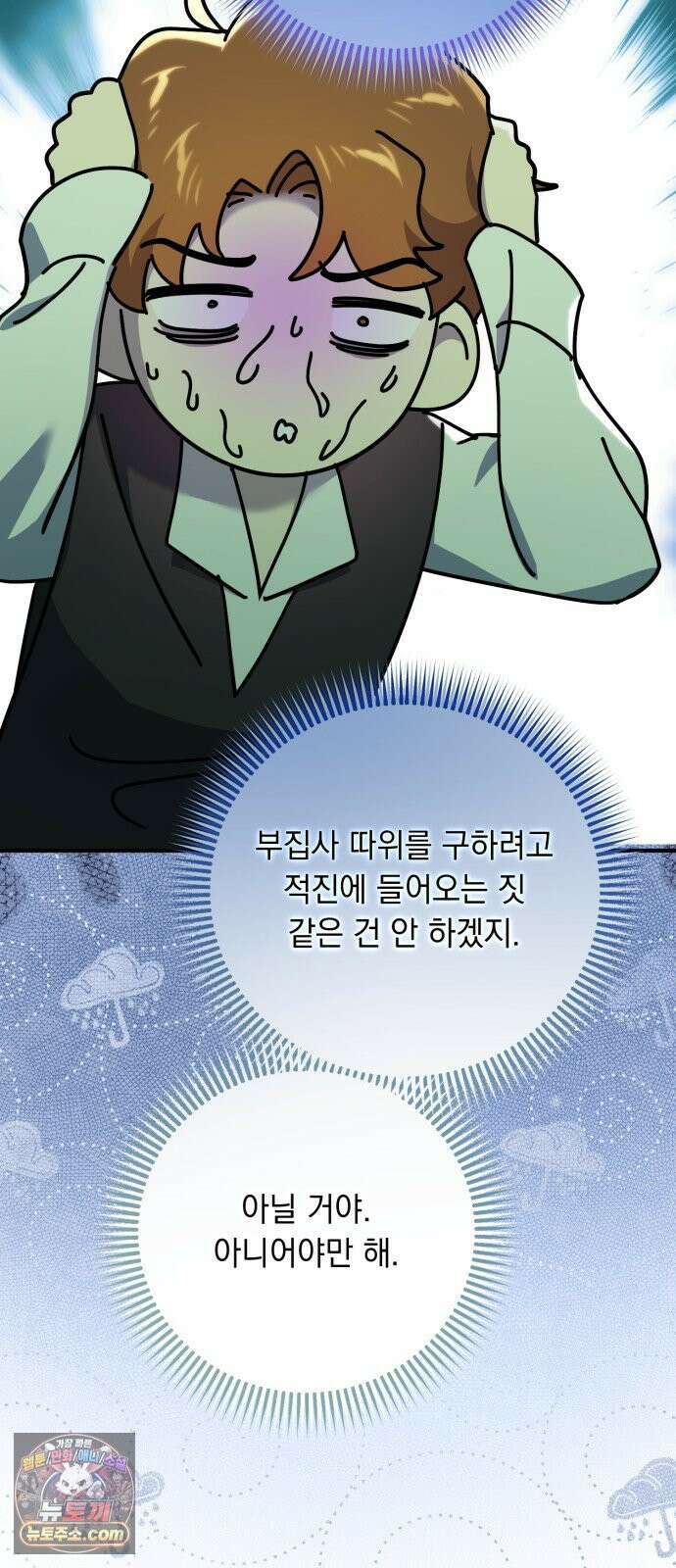 코너트 성 집사로 살아남기 29화 23