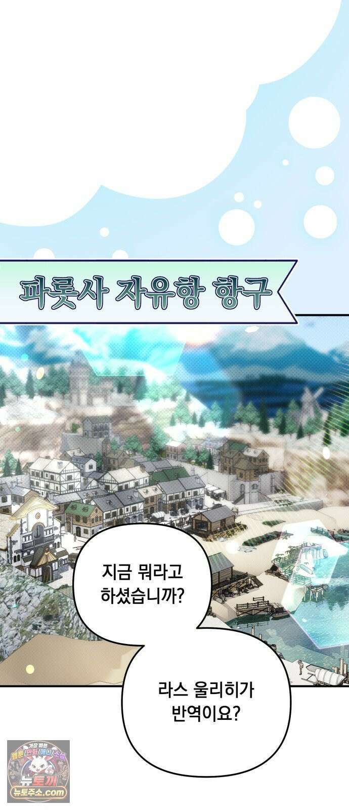 코너트 성 집사로 살아남기 29화 26