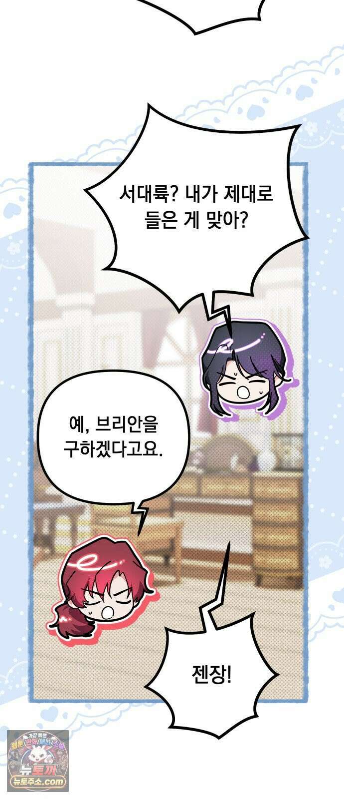 코너트 성 집사로 살아남기 29화 29