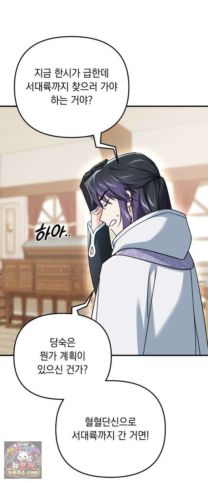 코너트 성 집사로 살아남기 29화 30