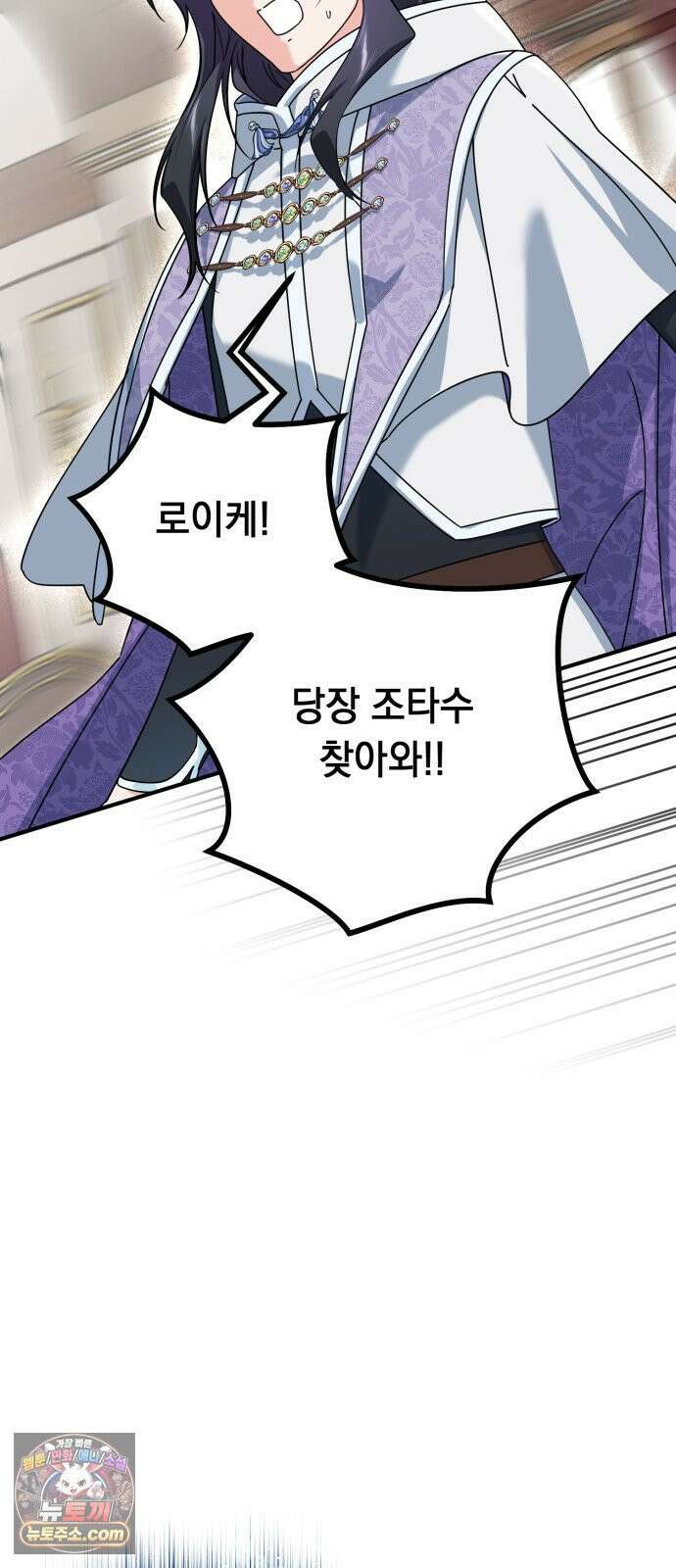 코너트 성 집사로 살아남기 29화 33