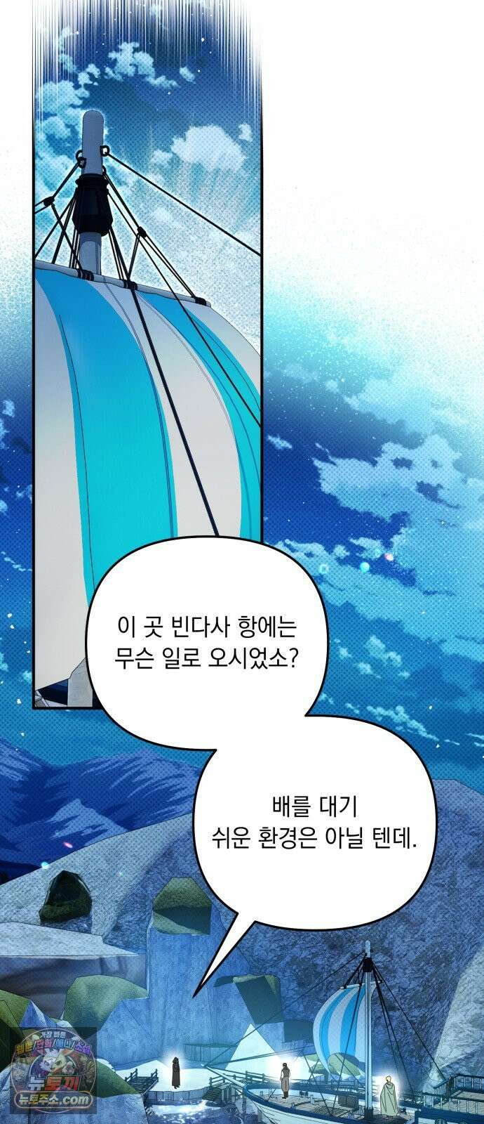 코너트 성 집사로 살아남기 29화 34