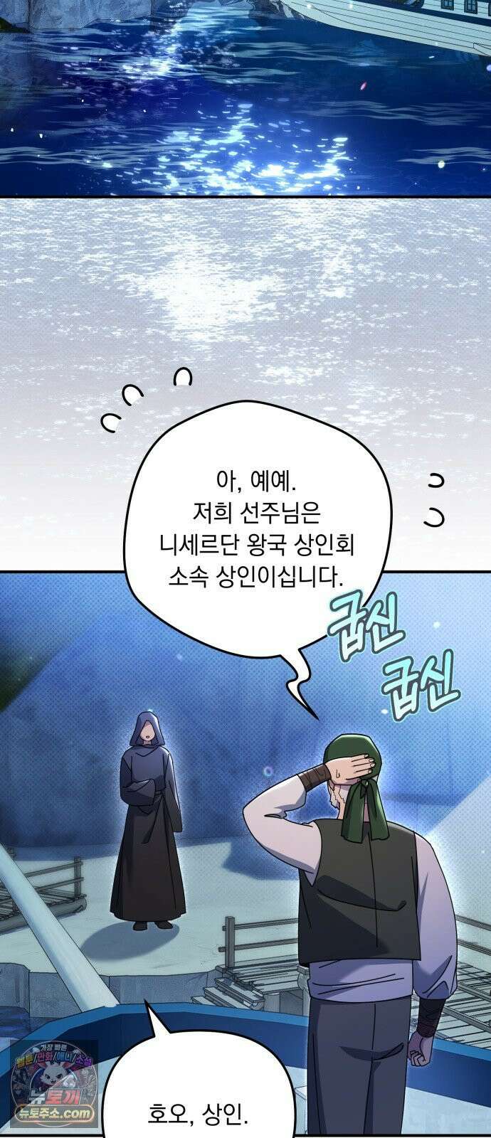 코너트 성 집사로 살아남기 29화 35
