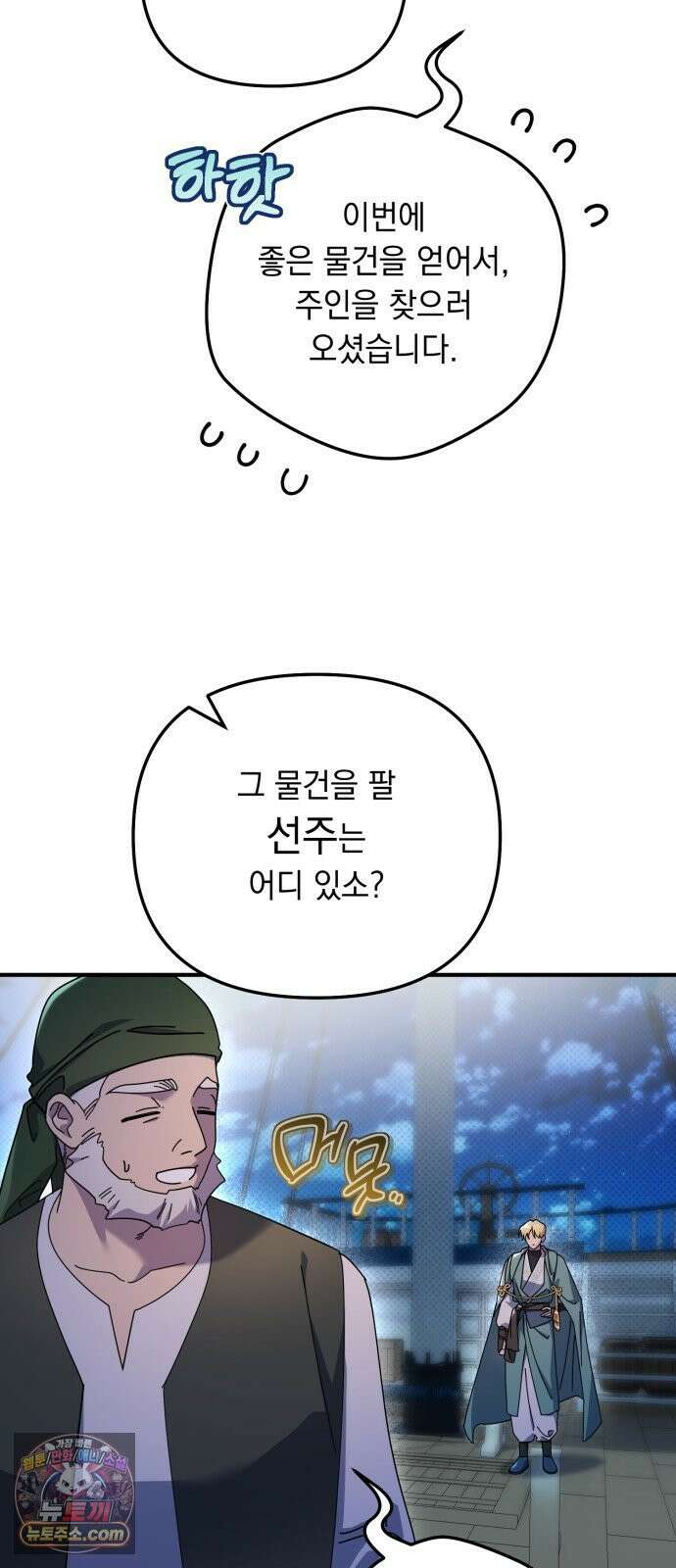 코너트 성 집사로 살아남기 29화 36