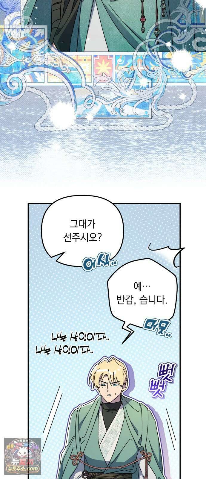 코너트 성 집사로 살아남기 29화 38