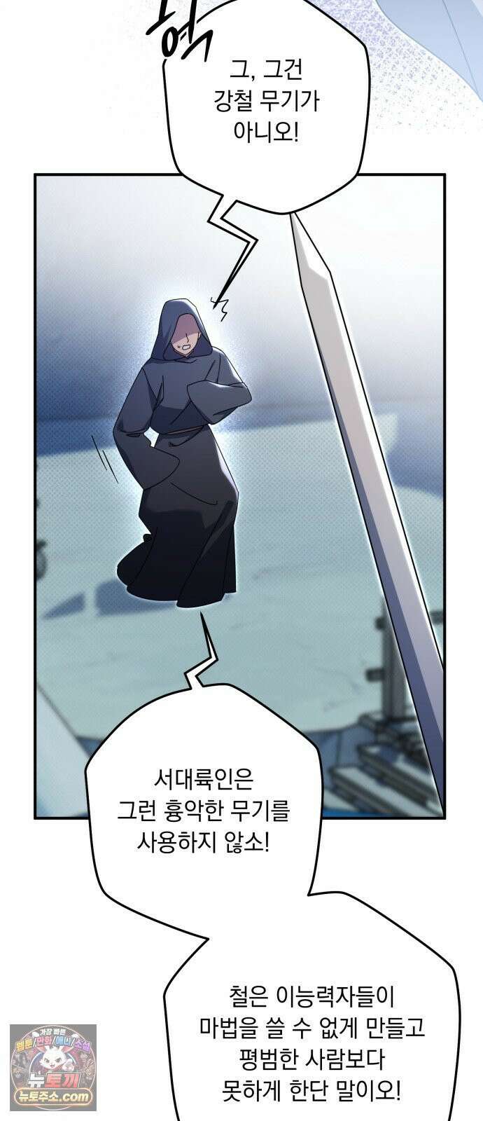 코너트 성 집사로 살아남기 29화 40