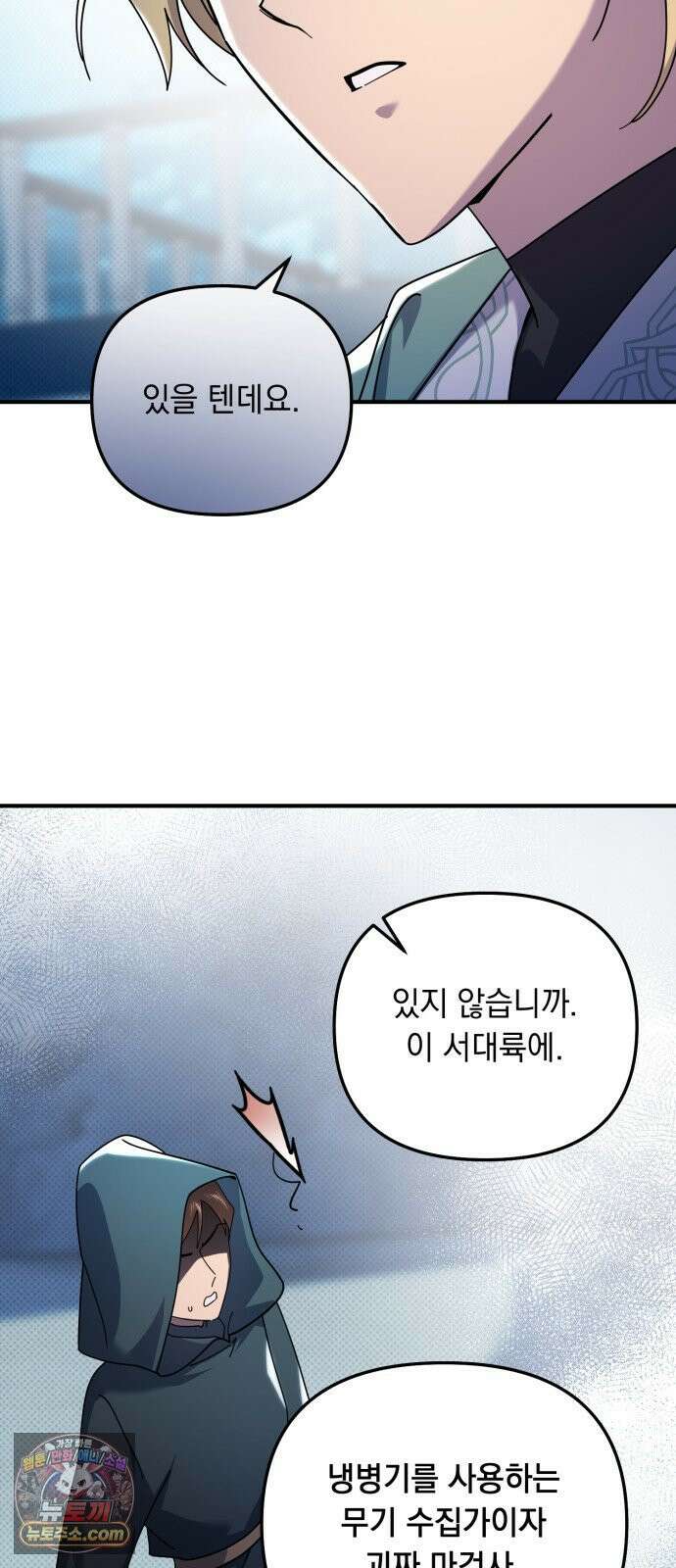코너트 성 집사로 살아남기 29화 42
