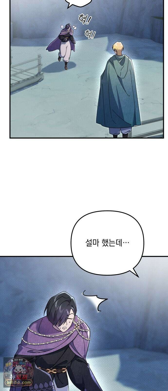 코너트 성 집사로 살아남기 29화 47