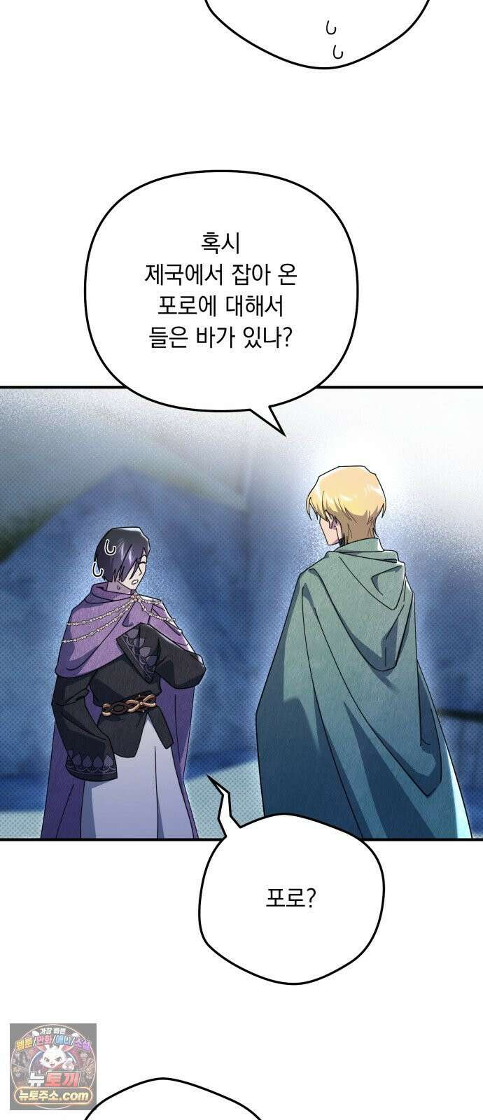 코너트 성 집사로 살아남기 29화 51