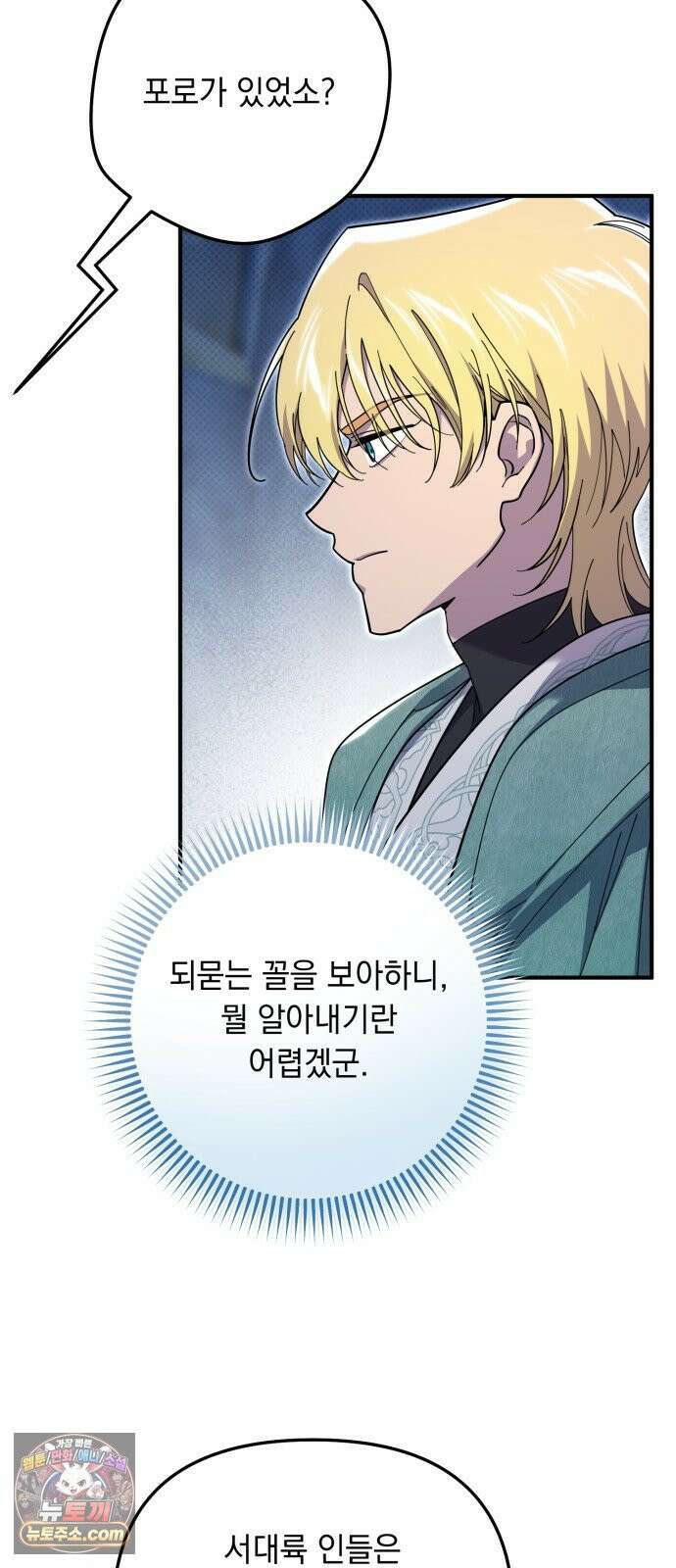 코너트 성 집사로 살아남기 29화 52