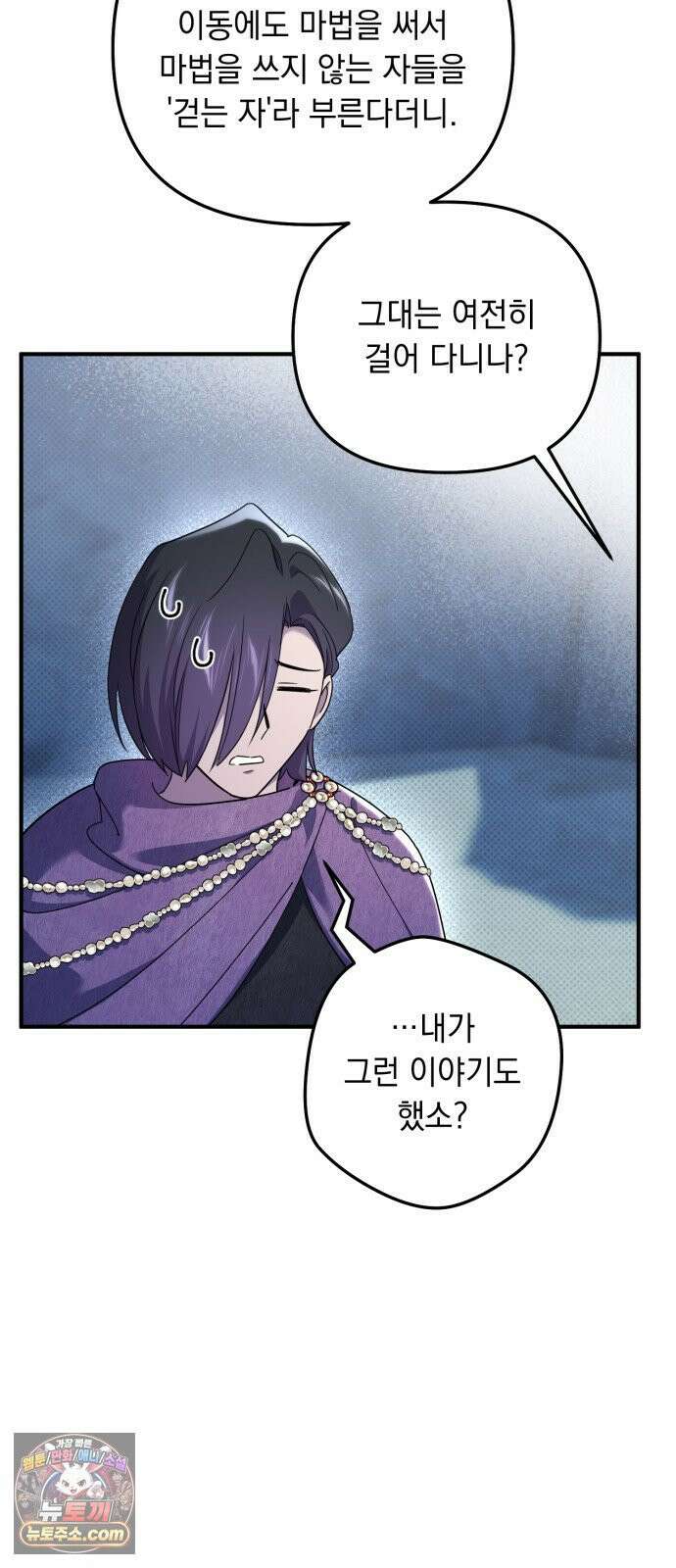 코너트 성 집사로 살아남기 29화 53