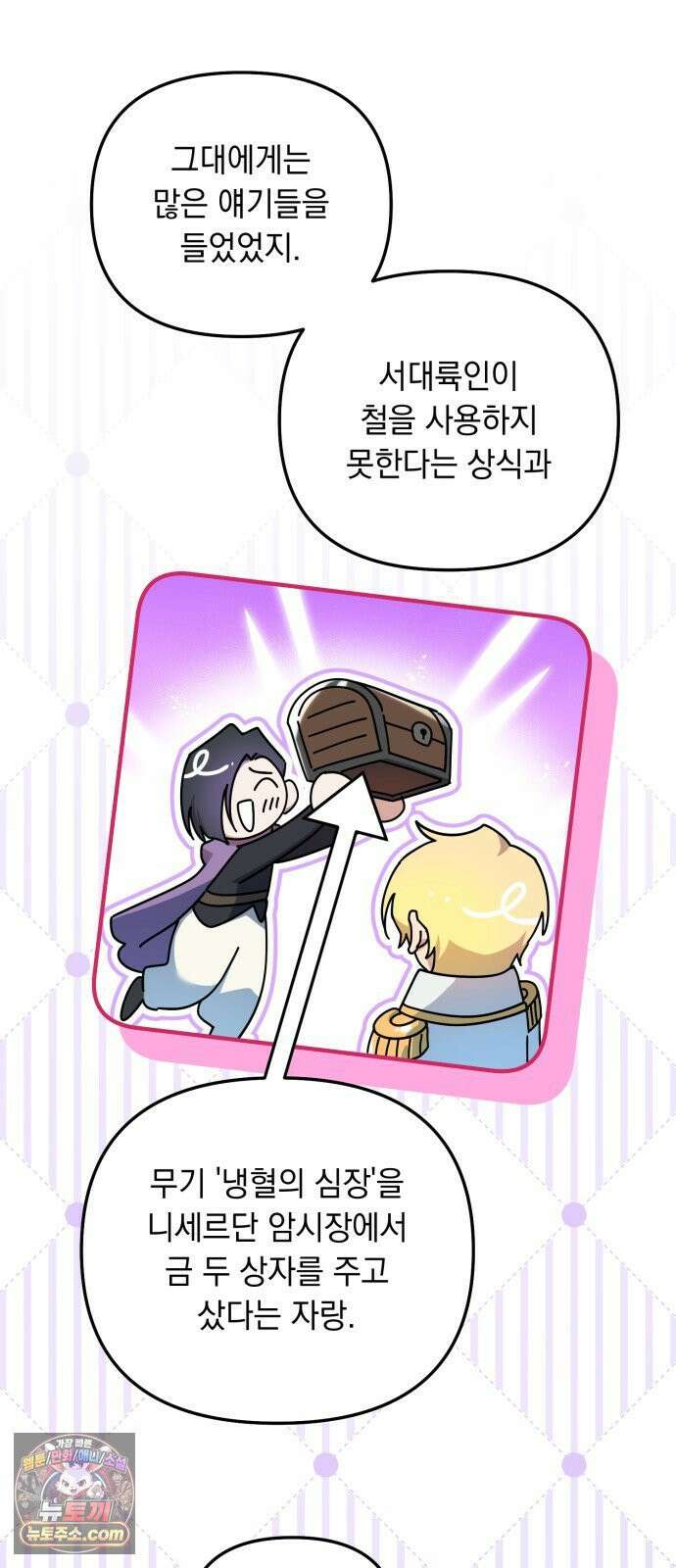 코너트 성 집사로 살아남기 29화 54