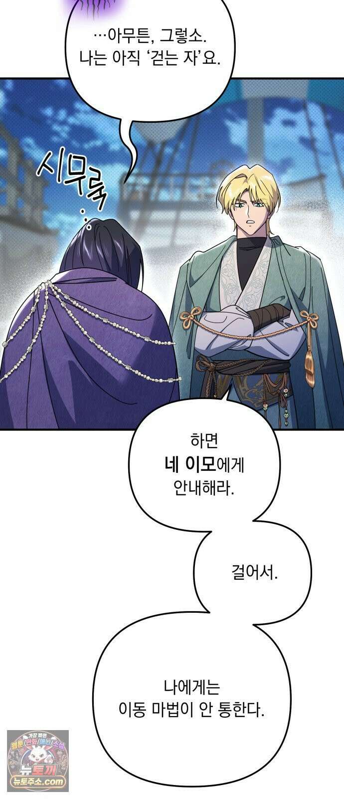 코너트 성 집사로 살아남기 29화 56