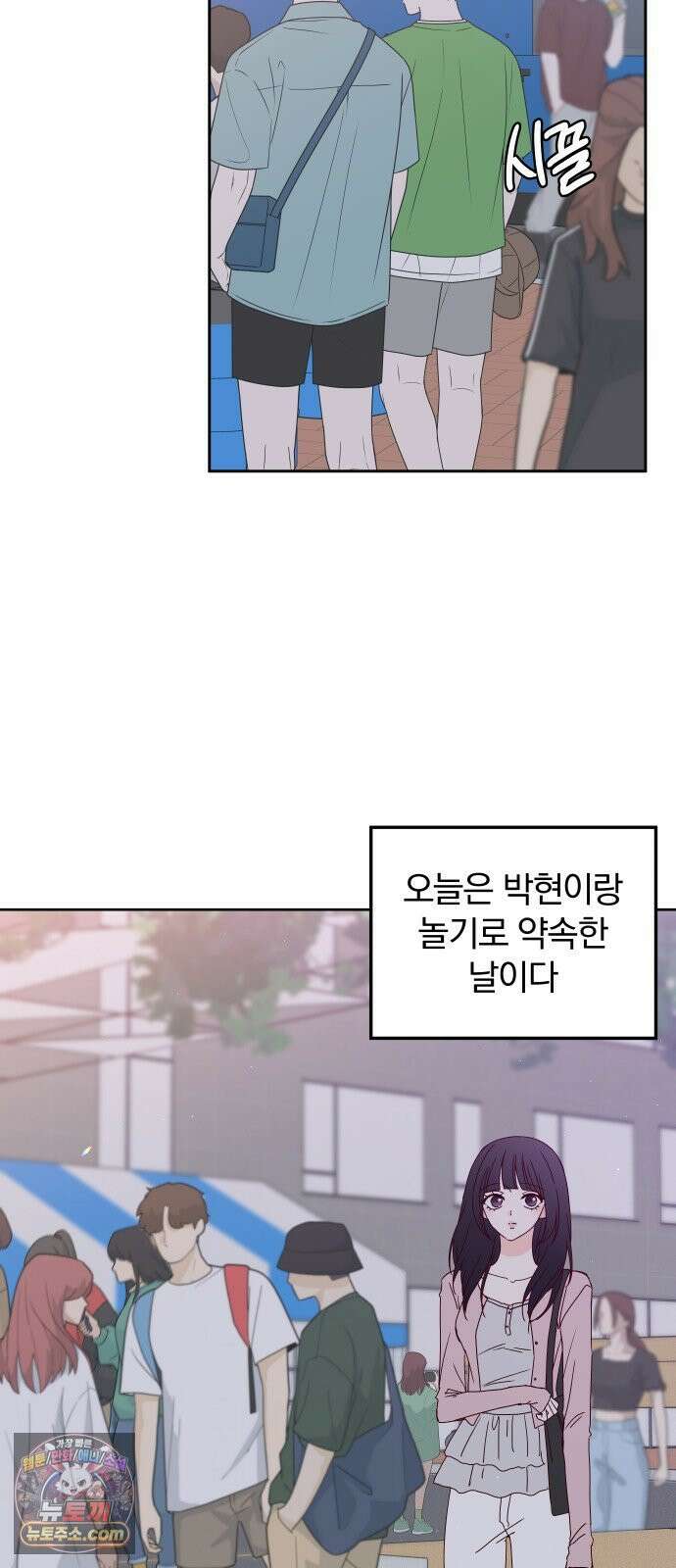 나의 연애 참견자 26화 2