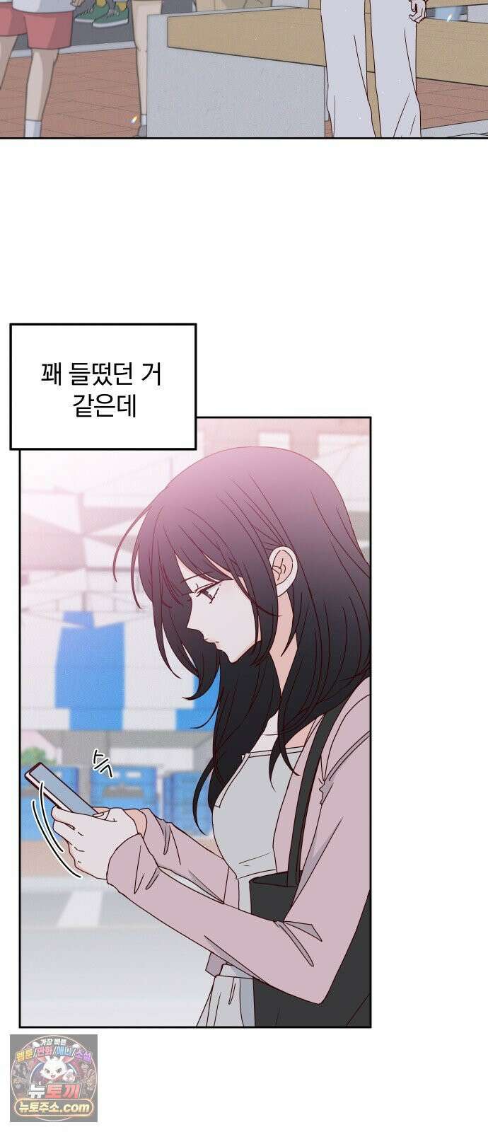 나의 연애 참견자 26화 3