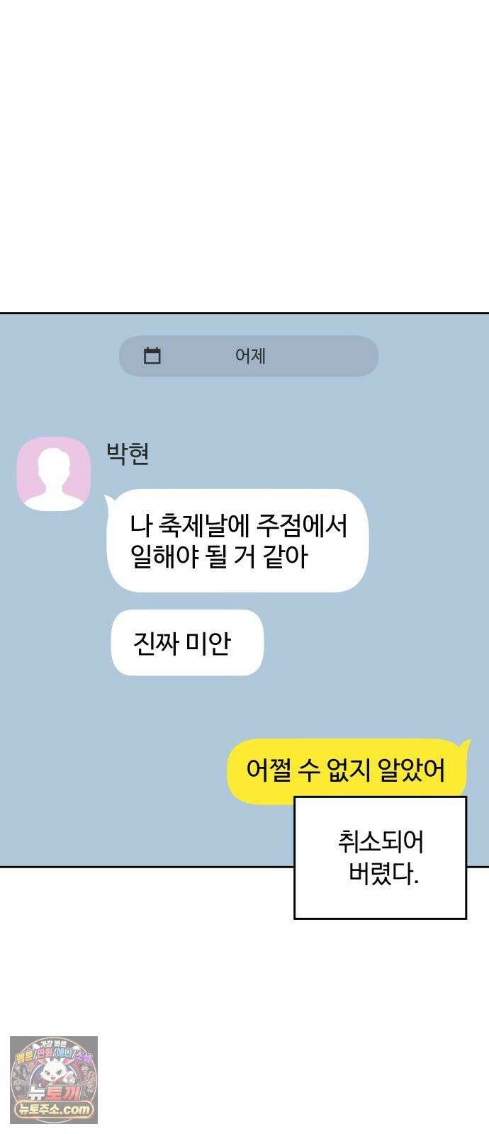 나의 연애 참견자 26화 4
