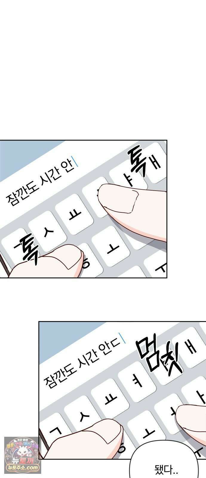 나의 연애 참견자 26화 6